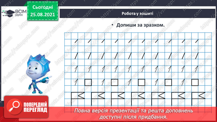 №004 - Число «один». Позначення числа цифрою. Цифра 1. Написання цифри 1.15