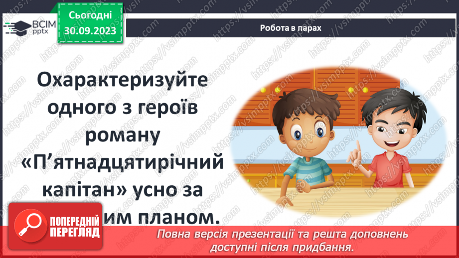 №12 - РМ(у). Дік Сенд і його друзі. Складання плану на основі вчинків героя. Коротка розповідь за планом.16