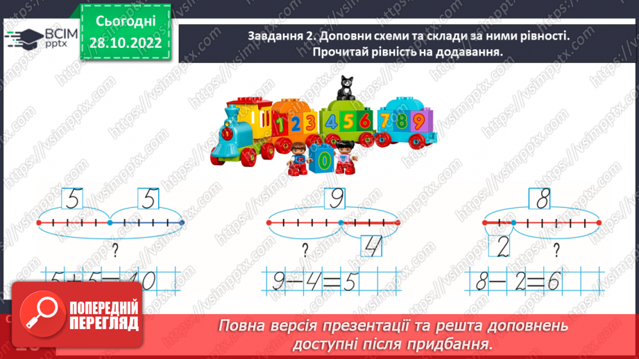 №0044 - Називаємо компоненти та результат дії додавання: перший доданок, другий доданок, сума.11