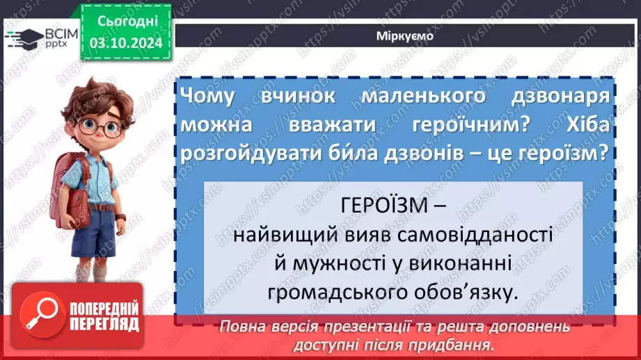 №14 - Образ Павлика – маленького героя-захисника.13