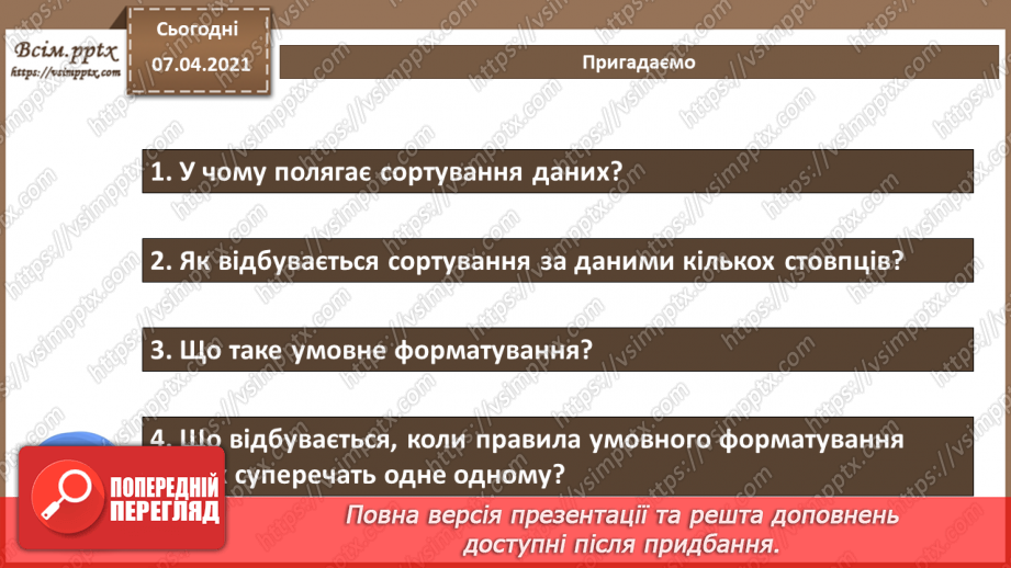 №27 - Практична робота №10. Умовне форматування. Упорядкування даних.3