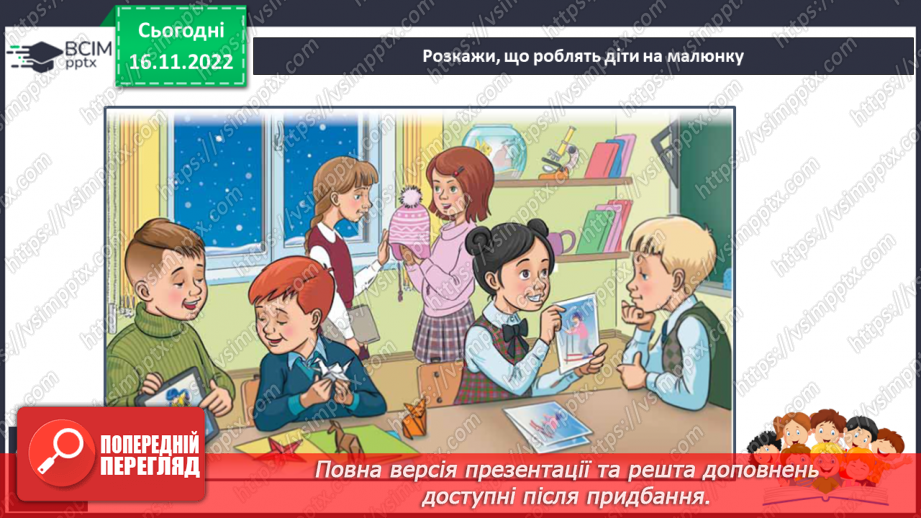 №113 - Читання. Знову в класі ми всі разом. Звук [г], позначення його буквою г,Г (ге). Звуковий аналіз слів. Читання складів і слів із буквою г. Опрацювання тексту.7