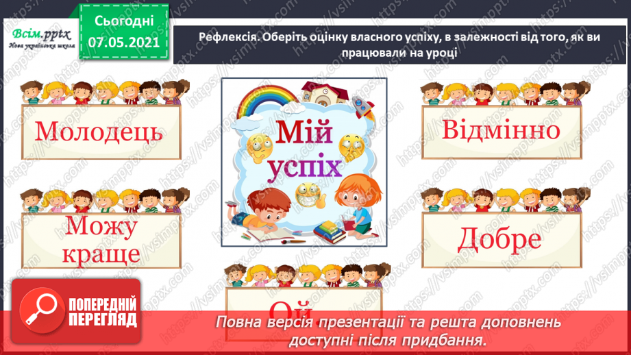 №007 - Чому людині потрібен особистий простір24