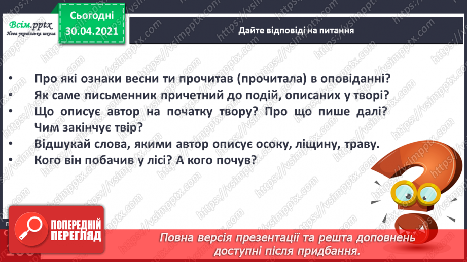 №071 - Весна днем красна. Степан Мацюцький «У гостях у весни»11