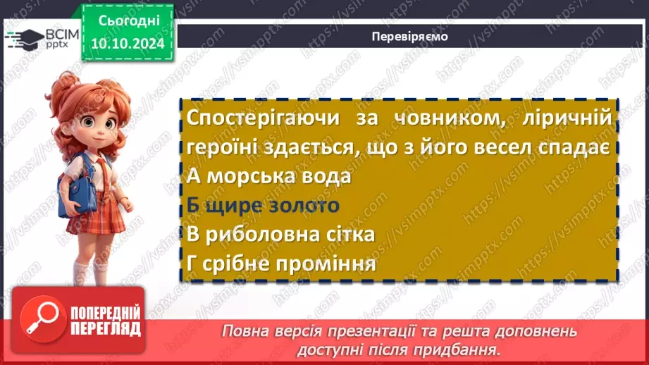 №16 - Леся Українка. «Тиша морська», «Співець». Художні, персоніфіковані образи поезій10