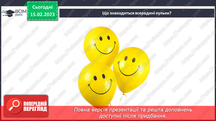 №070 - Будова атмосфери. Рух повітря.4