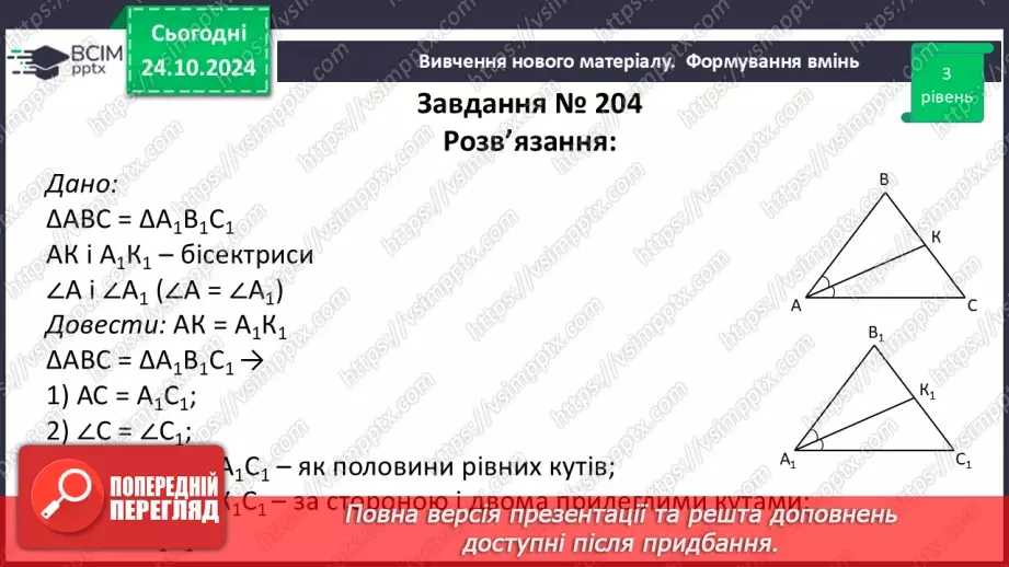 №19 - Розв’язування типових вправ і задач.31