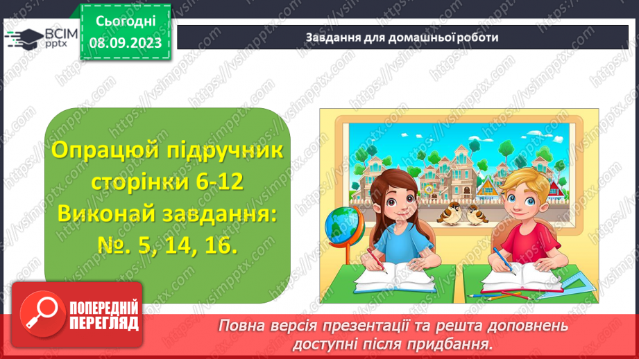 №011 - Дільники та кратні натурального числа.36