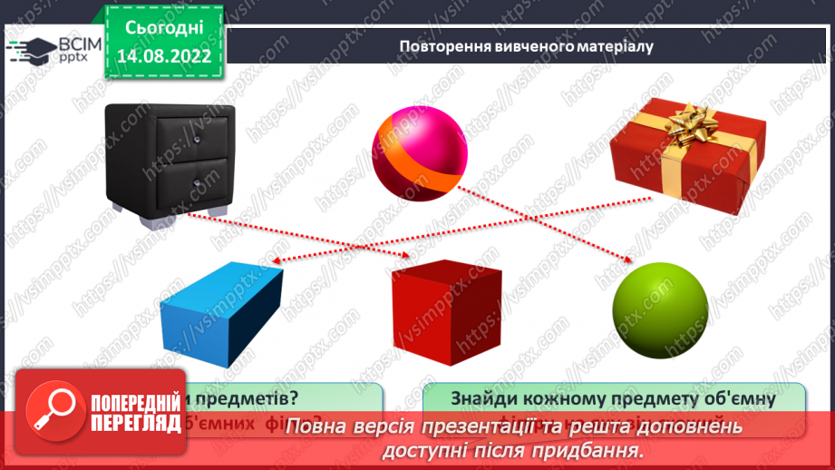 №0008 - Лічба. Більше, менше, порівну2