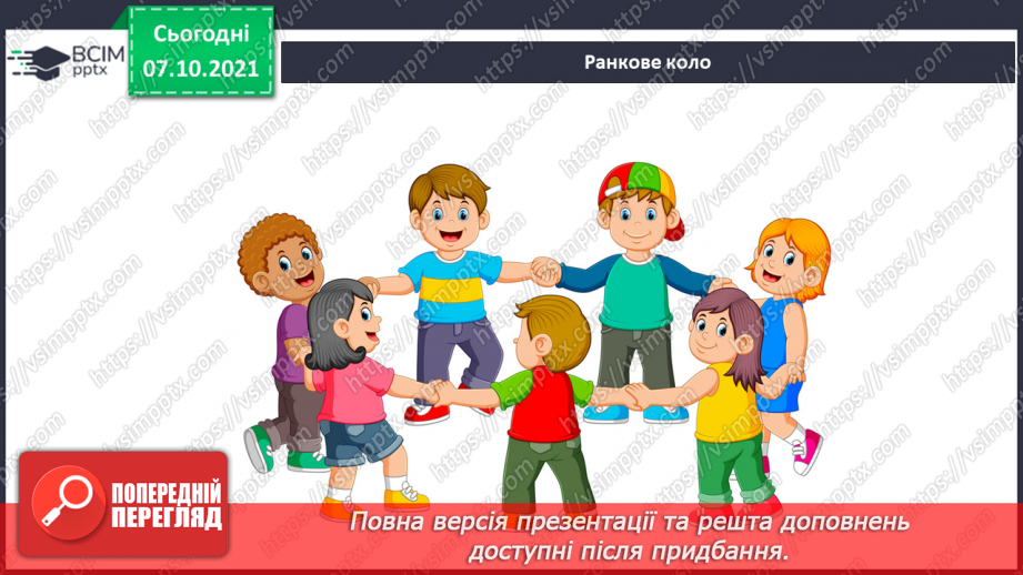 №024 - Вступ до теми. Г. Остапенко «Несподівана зустріч1 №024 - Вступ до теми. Г. Остапенко «Несподівана зустріч1