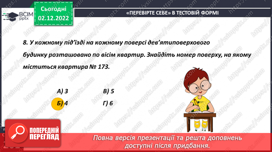 №079-80 - Урок узагальнення  і систематизації знань16 №079-80 - Урок узагальнення  і систематизації знань16