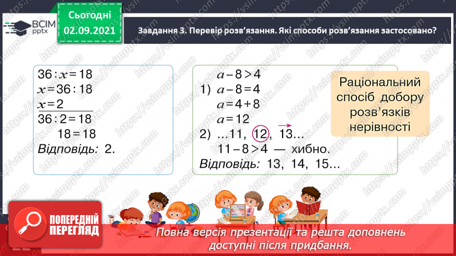 №012 - Узагальнюємо знання про рівняння і нерівності19