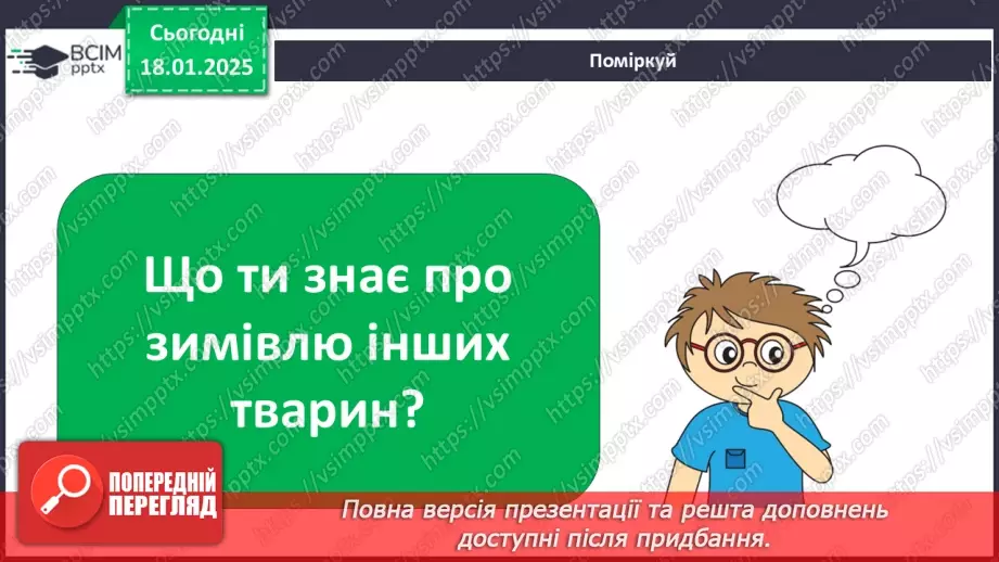 №0056 - Як зимують птахи та звірі20 №0056 - Як зимують птахи та звірі20