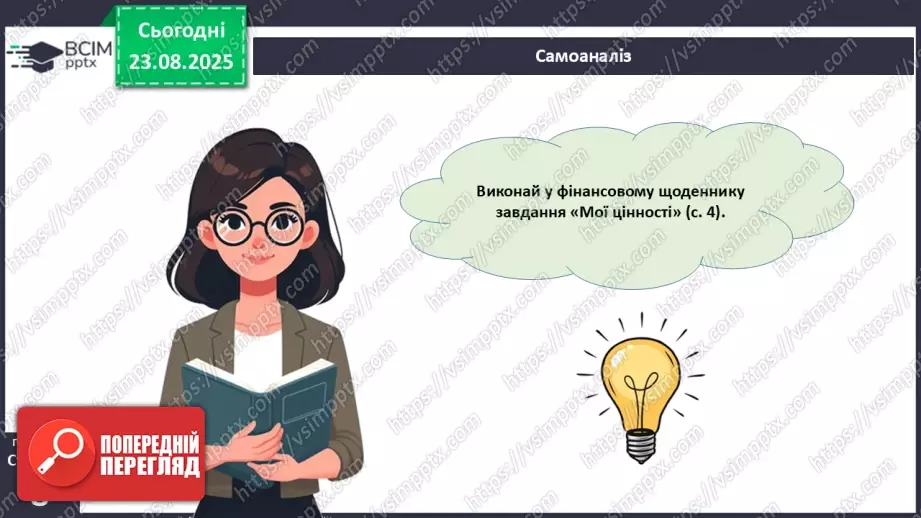 №01 - Фінансова стійкість і фінансовий добробут.21 №01 - Фінансова стійкість і фінансовий добробут.21