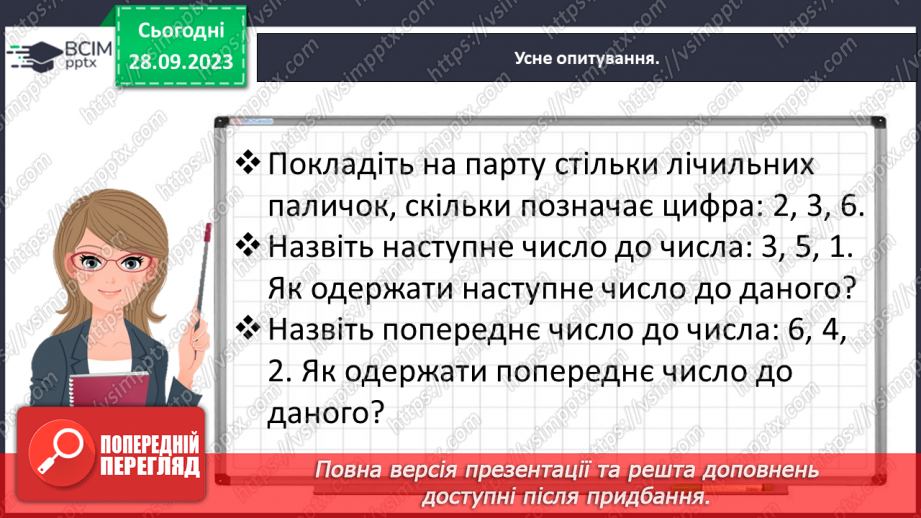 №023 - Повторюємо числа з 1 до 6.9