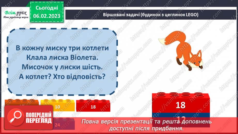 №080 - Зв’язок дій множення і ділення. Складання таблиці ділення на 2. Розв’язування задач.4