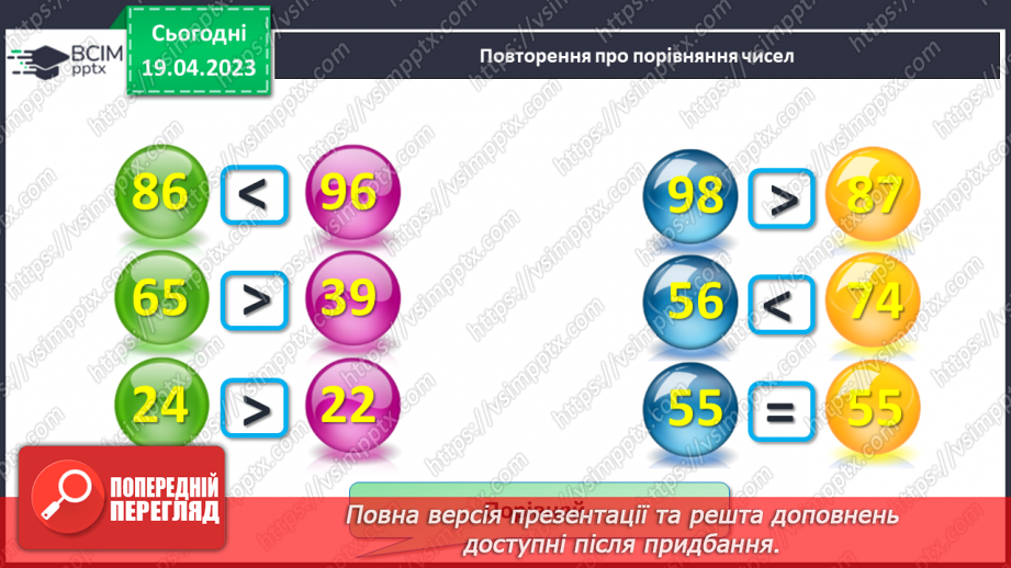 №0132 - Числа 1 – 10. Дії з числами. Задача на знаходження суми. Розпізнавання фігур. Склад числа26 №0132 - Числа 1 – 10. Дії з числами. Задача на знаходження суми. Розпізнавання фігур. Склад числа26