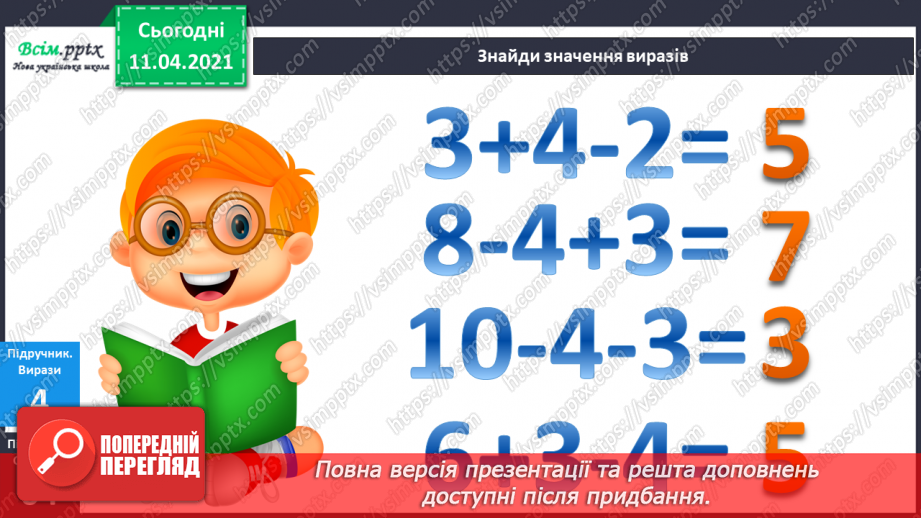 №062 - Кілограм. Вимірювання маси предметів. Складання задач за короткими записами та їх розвʼязування.22