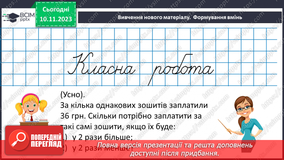 №057 - Розв’язування вправ і задач на пряму пропорційну залежніть. Самостійна робота №7.7