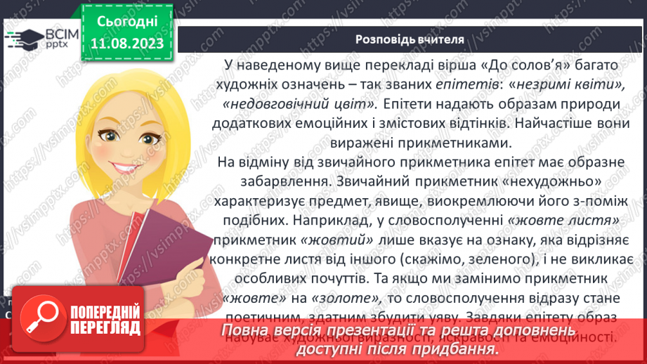 №31 - Джон Кітс. «Про коника та цвіркуна». Стислі відомості про автора. Оспівування «дрібниць» природного життя13 №31 - Джон Кітс. «Про коника та цвіркуна». Стислі відомості про автора. Оспівування «дрібниць» природного життя13