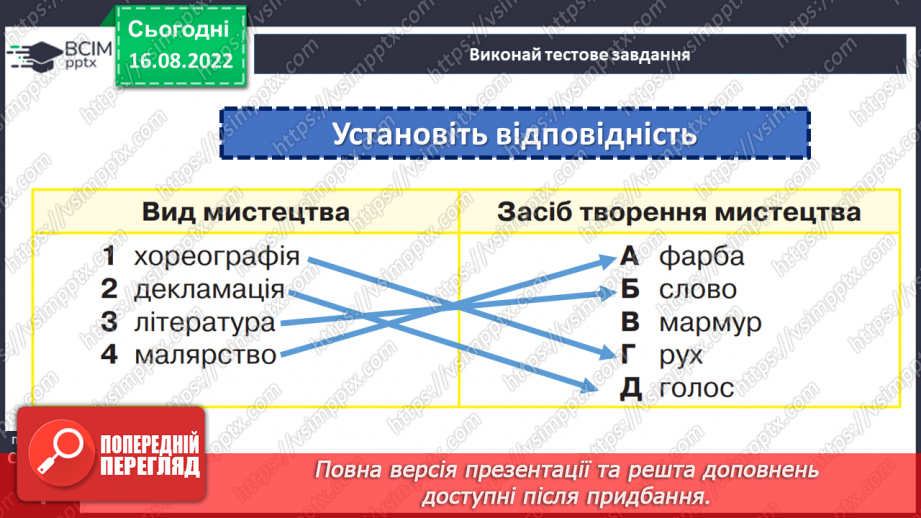 №01 - Художня література як мистецтво слова.14