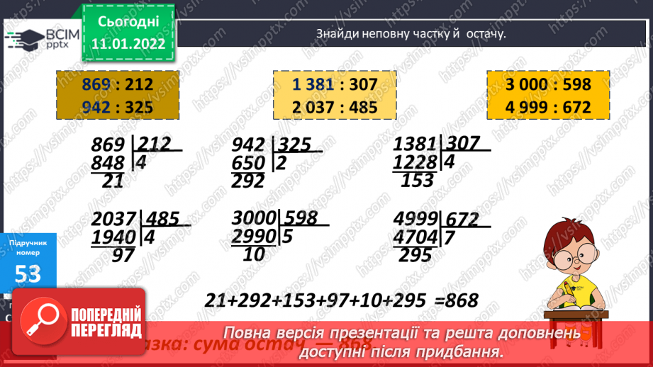№088 - Ділення на трицифрове число, коли в частці отримуємо дві цифри. Розв'язування задач на рух.10 №088 - Ділення на трицифрове число, коли в частці отримуємо дві цифри. Розв'язування задач на рух.10