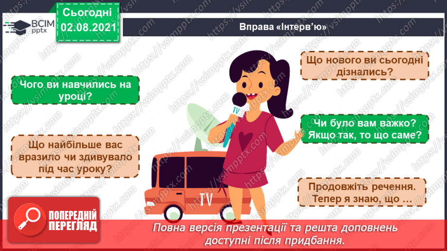 №044 - Як я з’явився / з'явилася на світ?20
