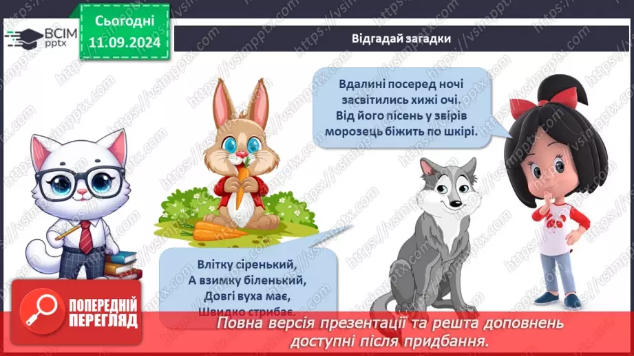 №011 - Зв’язок живої і неживої природи. Зв’язок тварин і рослин у лісі.18