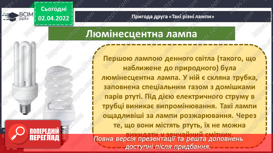 №082 - Пригода друга. Такі різні лампи12 №082 - Пригода друга. Такі різні лампи12