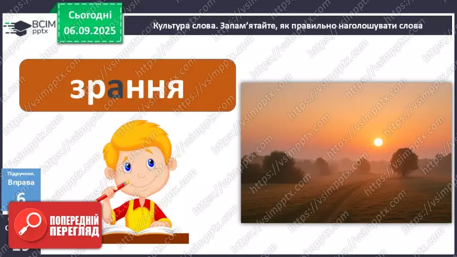 №007 - П/О. ГР1, ГР2, ГР3, ГР4. Написання прислівників18 №007 - П/О. ГР1, ГР2, ГР3, ГР4. Написання прислівників18