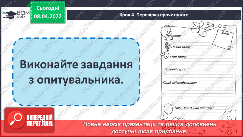 №108 - Читання для себе13 №108 - Читання для себе13