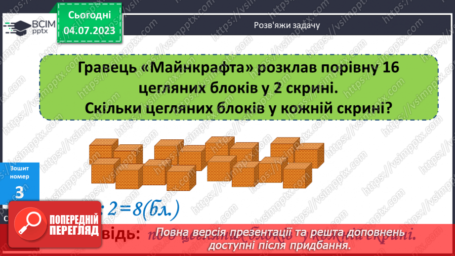 №087-88 - Прості задачі на ділення.19