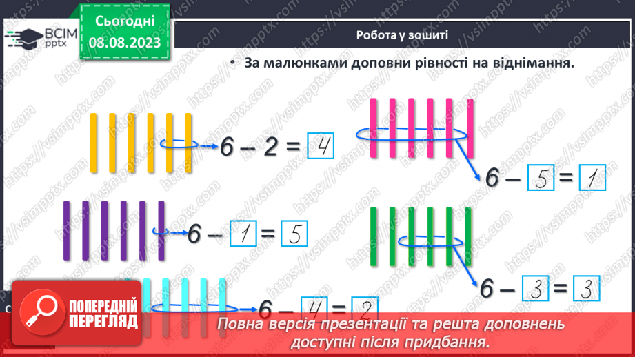 №039 - Склад числа 6. Шестикутник.27
