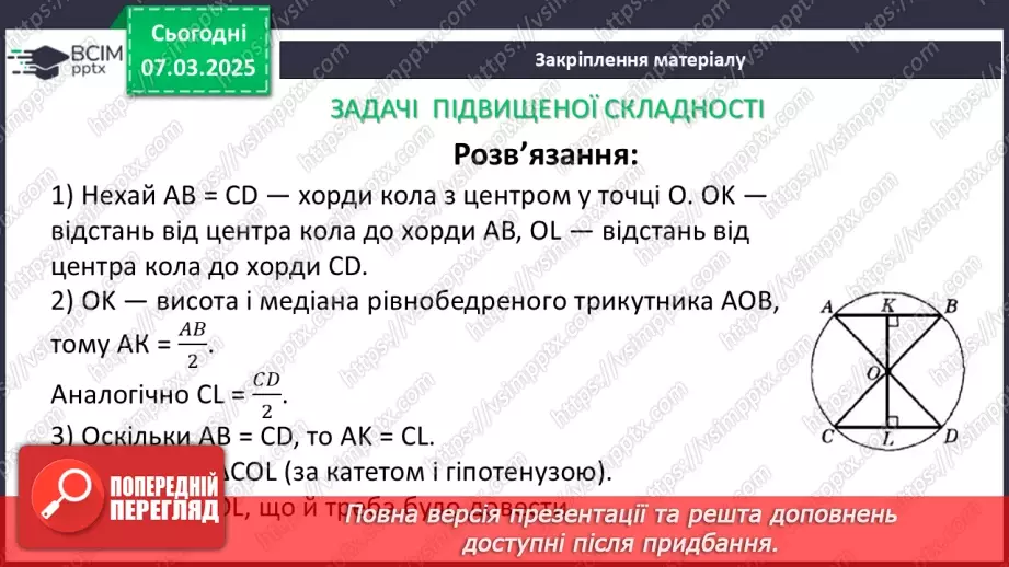 №51 - Коло і круг. Геометричне місце точок.27 №51 - Коло і круг. Геометричне місце точок.27