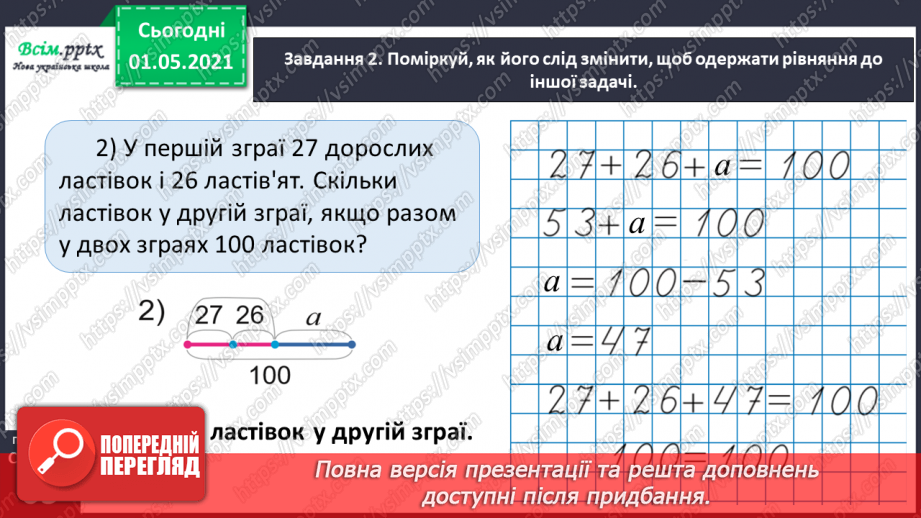 №036 - Розв’язуємо задачі складанням рівняння28