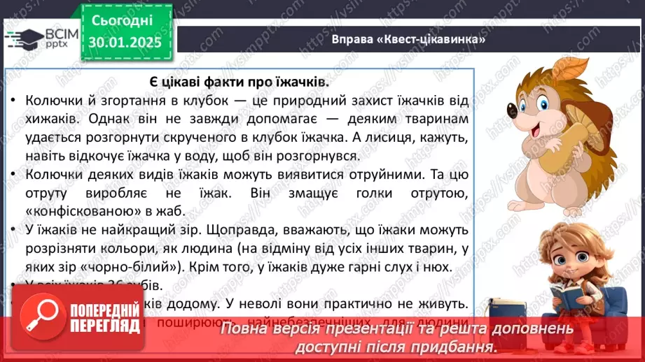 №084 - Навчаюся складати розповідні, питальні і спонукальні речення.14 №084 - Навчаюся складати розповідні, питальні і спонукальні речення.14