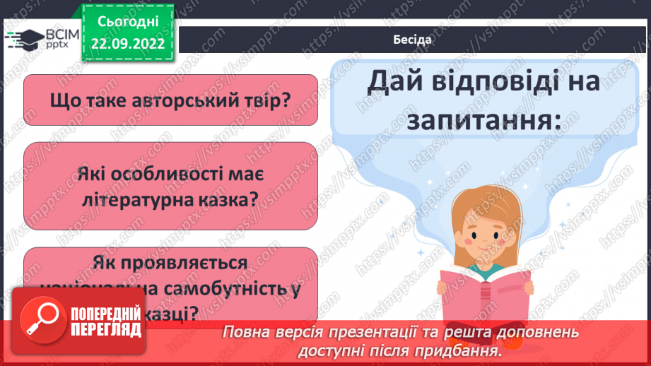 №12 - Літературна казка та її ознаки. Подібності й відмінності від народної казки.6