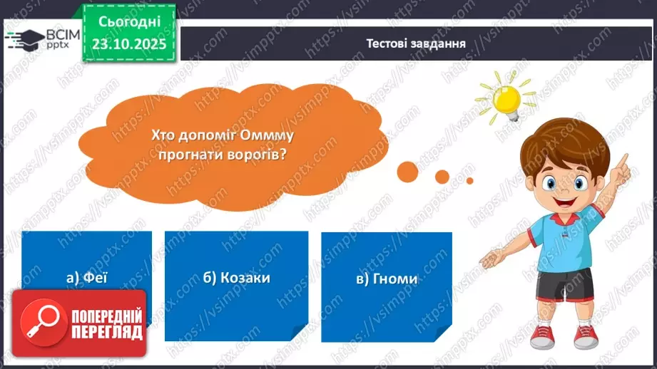 №037 - Підсумковий урок з розділу «Чарівний світ казки». Проєктна робота.10 №037 - Підсумковий урок з розділу «Чарівний світ казки». Проєктна робота.10