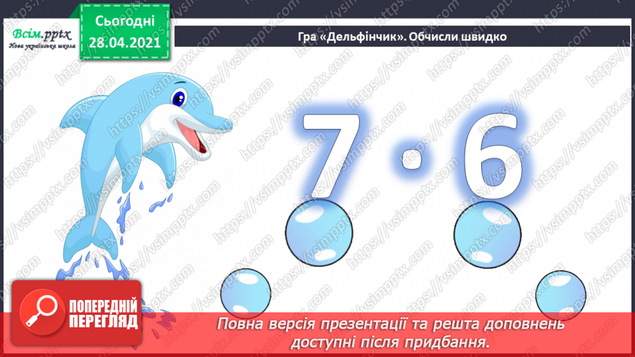 №091 - Письмове віднімання трицифрових чисел з переходом через розряд. Вправи і задачі на застосування вивчених випадків арифметичних дій.3