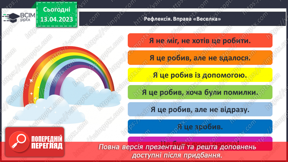 №119 - Повторення. Частини мови.21