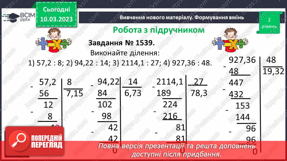 №133 - Ділення десяткового дробу на натуральне число.15