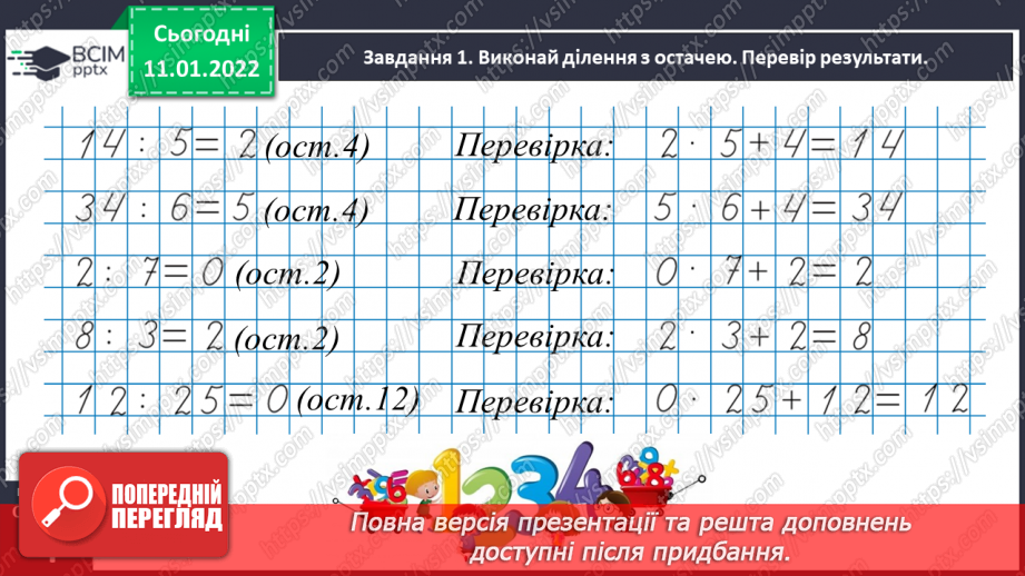 №089 - Ділимо багатоцифрове число на одноцифрове, використовуючи письмовий прийом29 №089 - Ділимо багатоцифрове число на одноцифрове, використовуючи письмовий прийом29