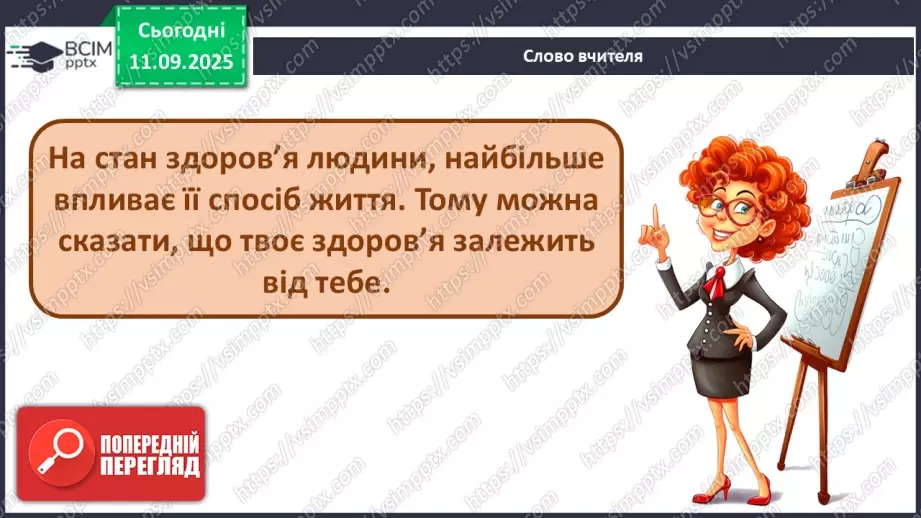 №010 - Корисні та шкідливі звички13 №010 - Корисні та шкідливі звички13