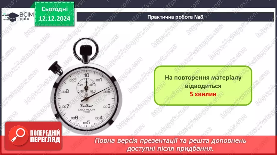 №31 - Практична робота №9. Створення вебсторінки за запропонованою тематикою на вибір засобами HTML.4 №31 - Практична робота №9. Створення вебсторінки за запропонованою тематикою на вибір засобами HTML.4