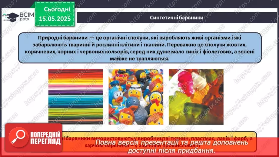 №35 - Роль органічної хімії у розв'язанні проблем людства. Діагностувальна робота №6.10 №35 - Роль органічної хімії у розв'язанні проблем людства. Діагностувальна робота №6.10