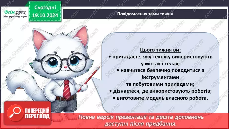 №025 - Світ техніки. Будівельна техніка. Сільськогосподарська техніка.4