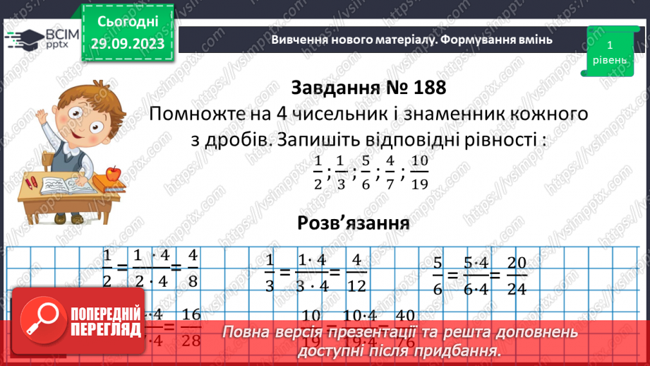 №027 - Основна властивість дробу.15 №027 - Основна властивість дробу.15