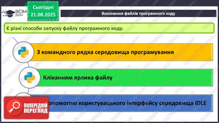 №005 - Інструктаж з БЖД. Виконання файлів програмного коду.10 №005 - Інструктаж з БЖД. Виконання файлів програмного коду.10