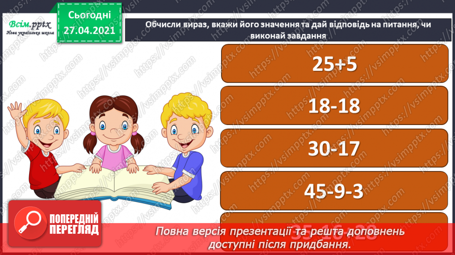 №103 - За добро платять добром. В. Бондаренко «Розумаха». Переказування твору. Створення ілюстрації до оповідання23