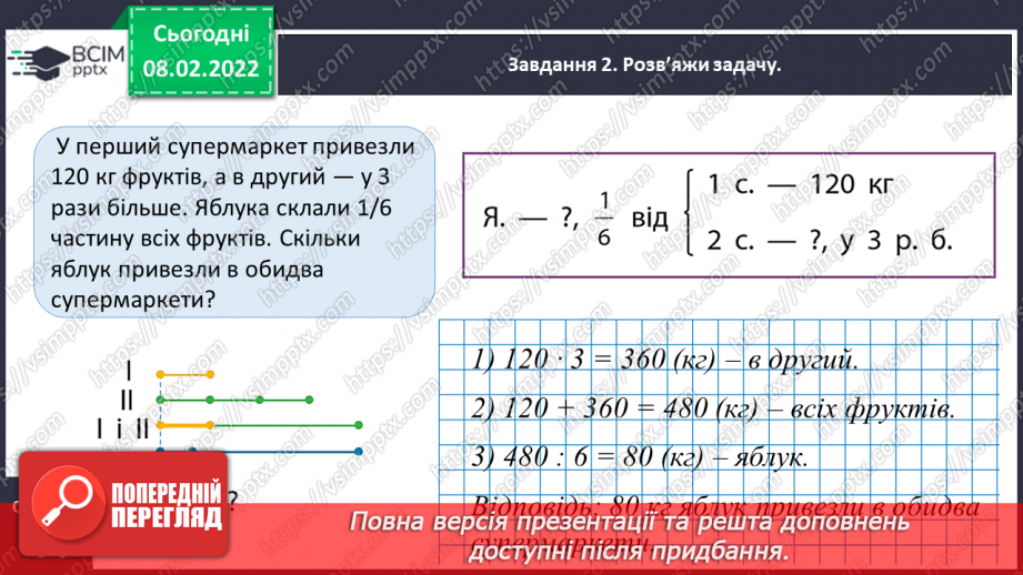 №108 - Повторюємо вивчене11 №108 - Повторюємо вивчене11